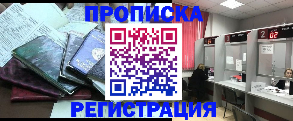 временная прописка в Кузнецке
