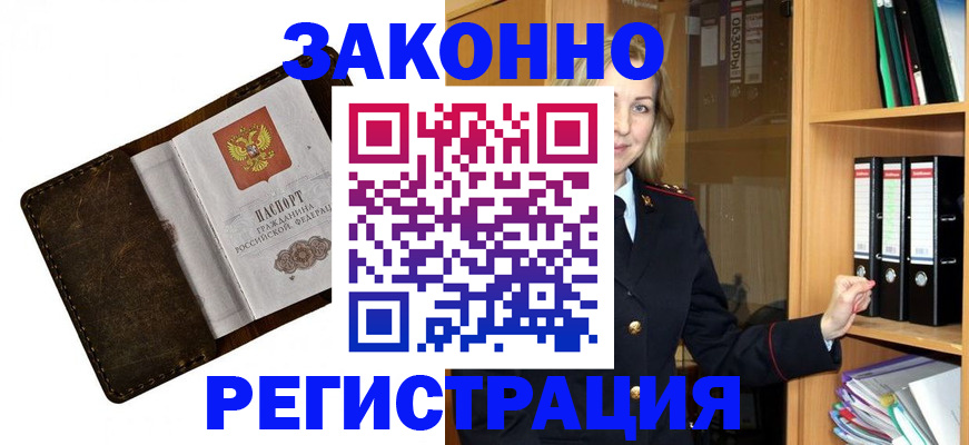 временная регистрация купить в Кузнецке
